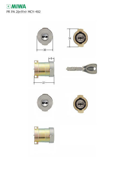 [2ロックセット] 美和ロック PRシリンダー PAタイプ MCY-492 塗装シルバー色 キー6本付【MIWA PGF571-HS SF】【2個同一キー】【ディンプルキー】