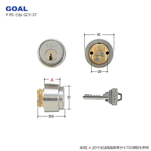 ゴール ピンシリンダー PSタイプ 小カム用 GCY-37/GCY-47 シルバー色 キー3本付【GOAL PSD 5 ｽ25/ｽ38 ｼﾙ】