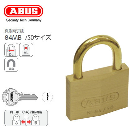 ABUS 南京錠 84MB 50サイズ キー3本付【アバス 真鍮 84MB/50 箱入り】