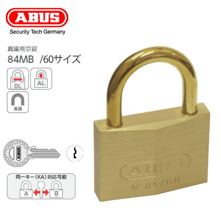 ABUS 南京錠 84MB 60サイズ キー3本付【アバス 真鍮 84MB/60 箱入り】