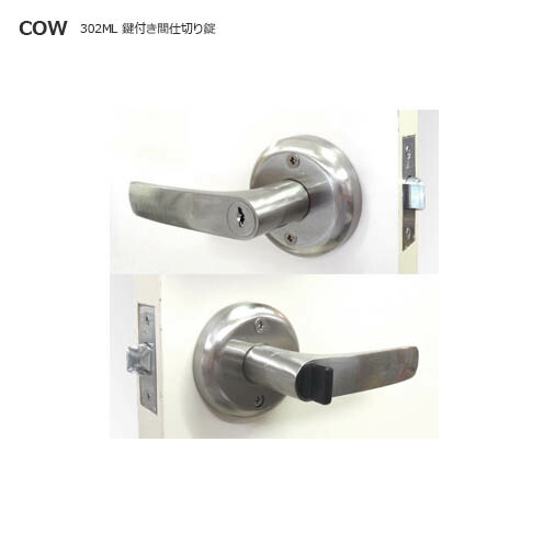 COW 交換用 レバーハンドル 302ML 外鍵付き間仕切り錠 キー3本付【左右勝手兼用】【ECLE】