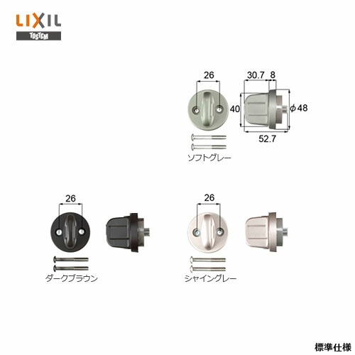 トステム 標準サムターン QDC-19・QDD-835向け【TOSTEM LIXIL 樹脂製 DGZZ*11】