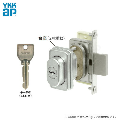 [1ロック] YKKap 開き戸補助錠 3K1105-YW キー3本付【左右要選択】【YKK アルプラード2 APO-2-E 3K 11056 11057 ホワイト】【MIWA U9 シリンダー全長約84mm】