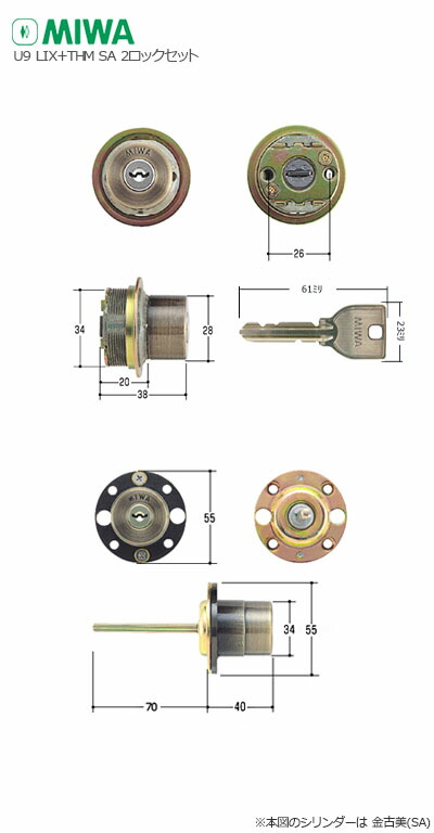 [2ロックセット] 美和ロック U9シリンダー LIXタイプ+THMタイプ 金古美色 キー6本付【MIWA TE0 THMSP SA】【2個同一キー】