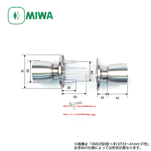 MIWA OMDZ 握り玉 空転ノブ【外側：化粧ノブ(空転)／内側：化粧ノブ(空転)】【美和ロック OMシリーズ ケースロック錠】