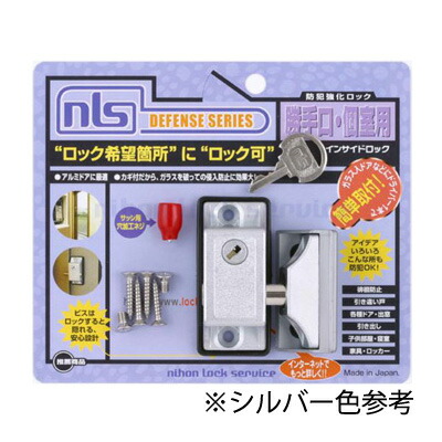 NLS インサイドロック DS-IN-1U シルバー キー2本付き【ガラス入りドアからの侵入を阻止！!】【日本ロックサービス 補助錠 防犯対策】