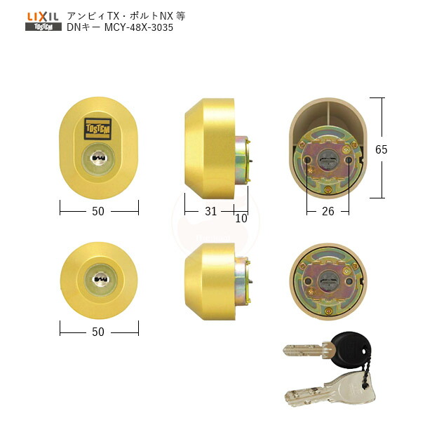 [2ロックセット][NX/TXドア厚] トステム シリンダー MCY-48X-3035 キー5本付 ゴールド色【TOSTEM LIXIL QDB850 QDB851】【MIWA DN(PS)キー】【ディンプルキー】